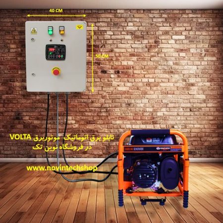 تابلوی اتوماتیک موتور برق VOLTA